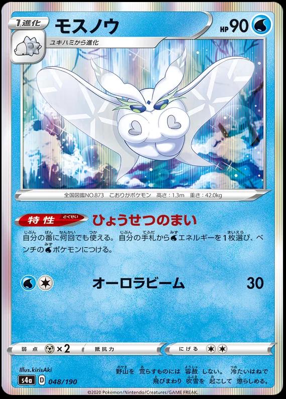 Shiny Star V