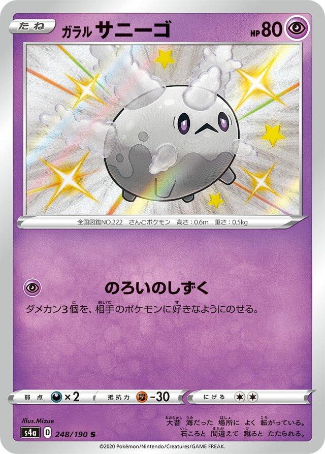 Shiny Star V