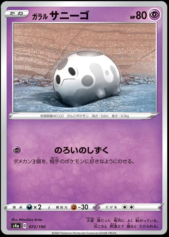 Shiny Star V