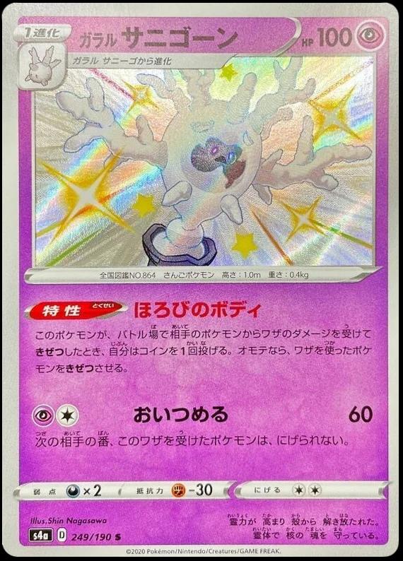 Shiny Star V