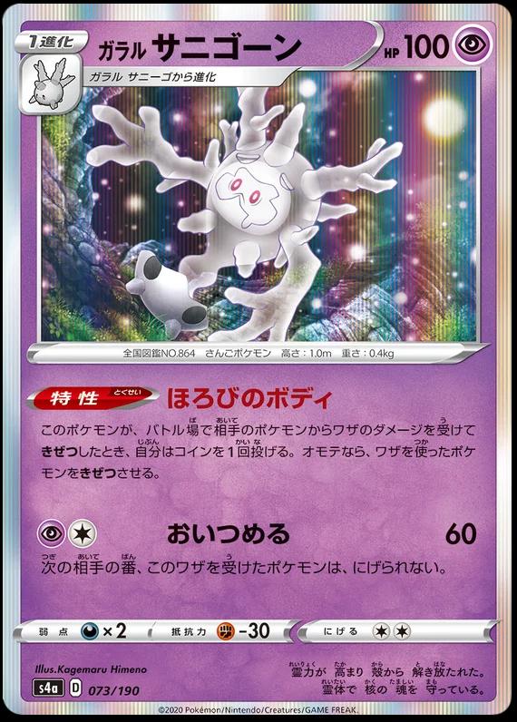 Shiny Star V
