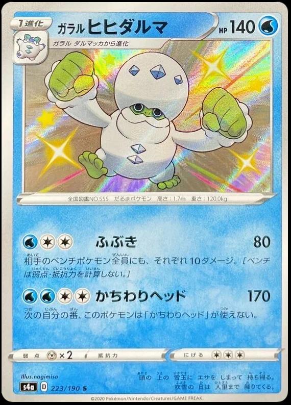Shiny Star V