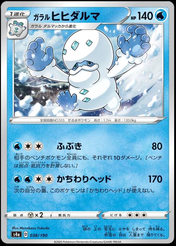 Shiny Star V