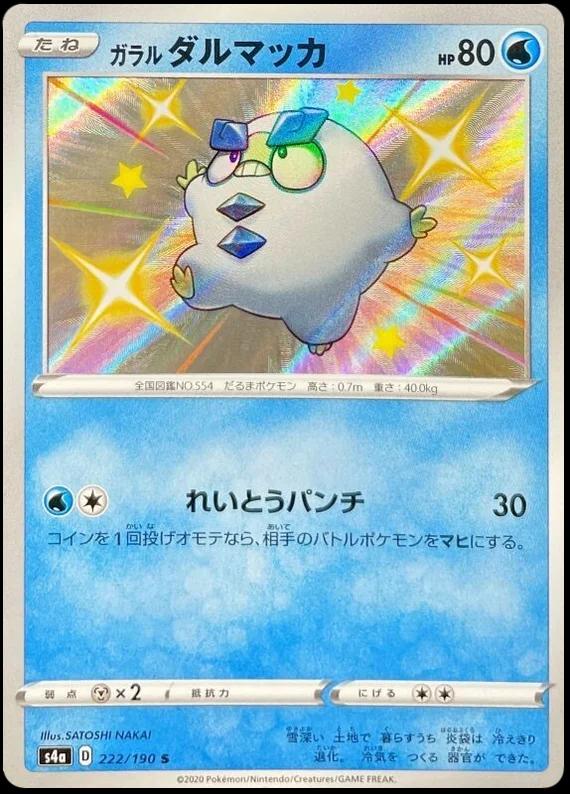 Shiny Star V