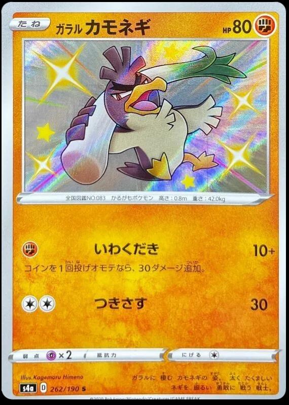 Shiny Star V