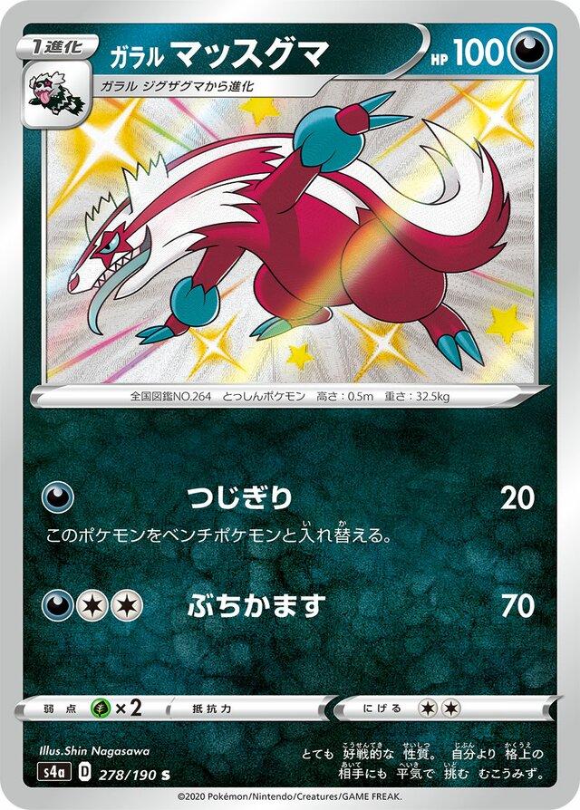 Shiny Star V