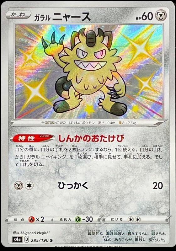 Shiny Star V