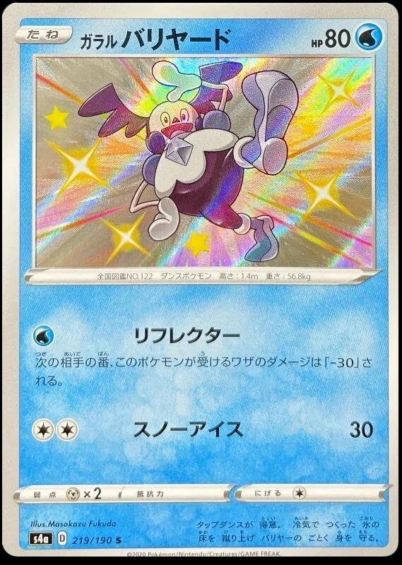 Shiny Star V