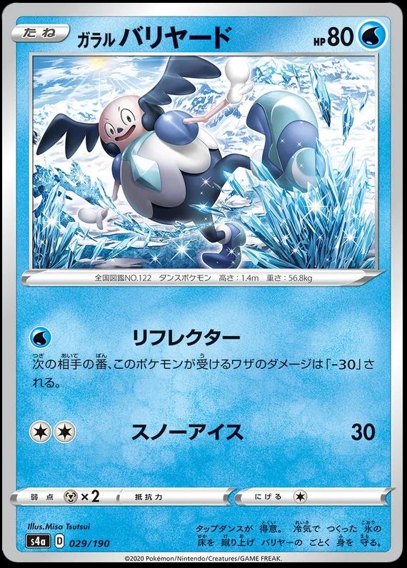 Shiny Star V