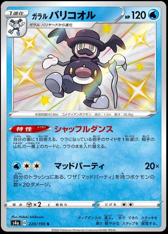 Shiny Star V
