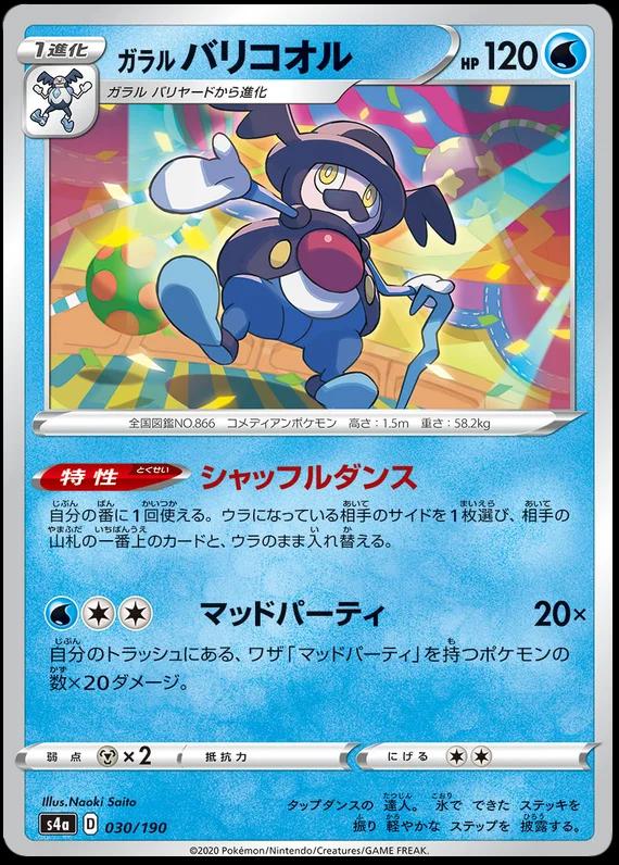 Shiny Star V