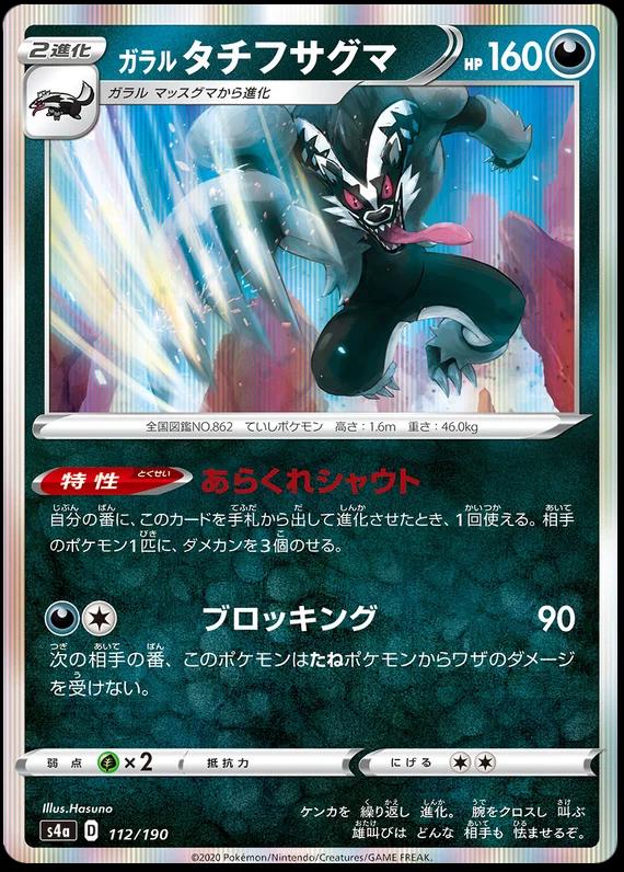 Shiny Star V