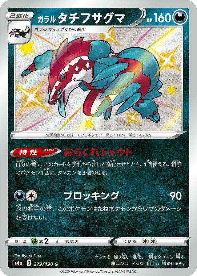 Shiny Star V