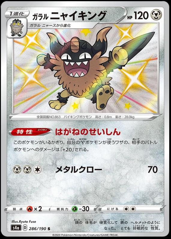 Shiny Star V