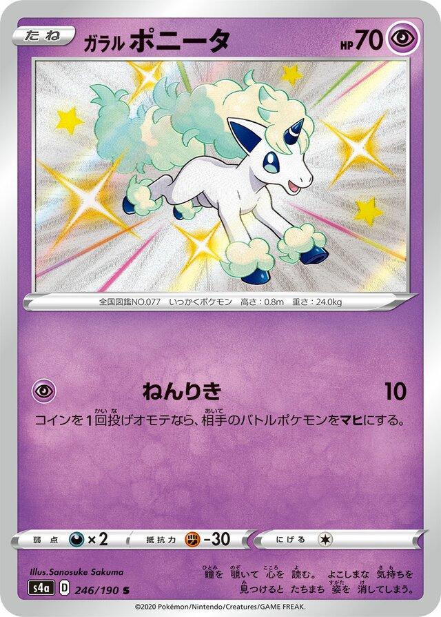 Shiny Star V