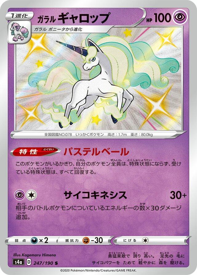 Shiny Star V