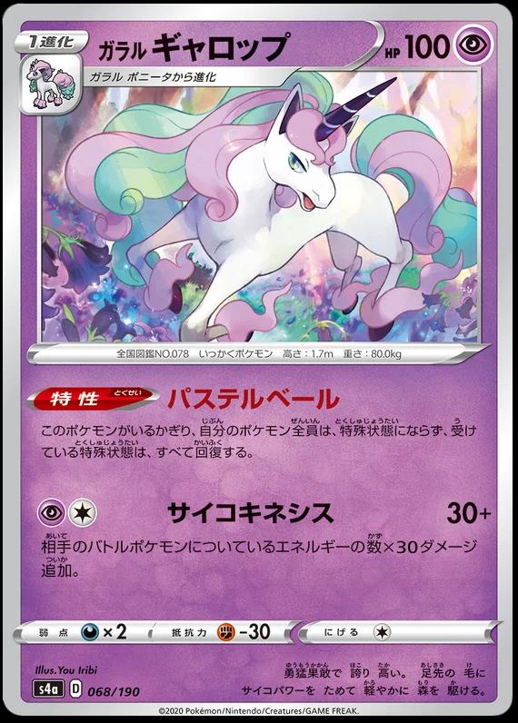 Shiny Star V