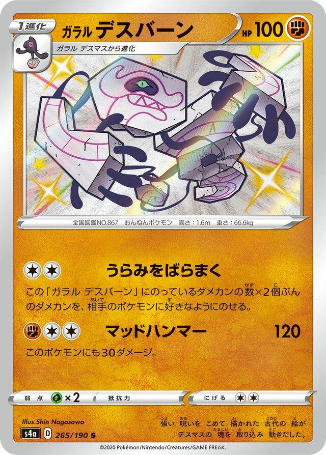 Shiny Star V