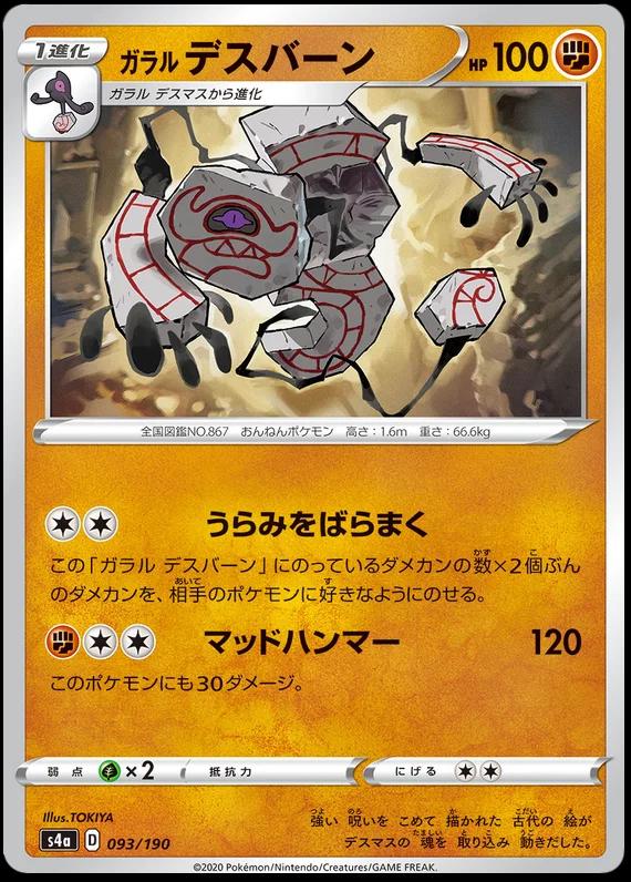 Shiny Star V