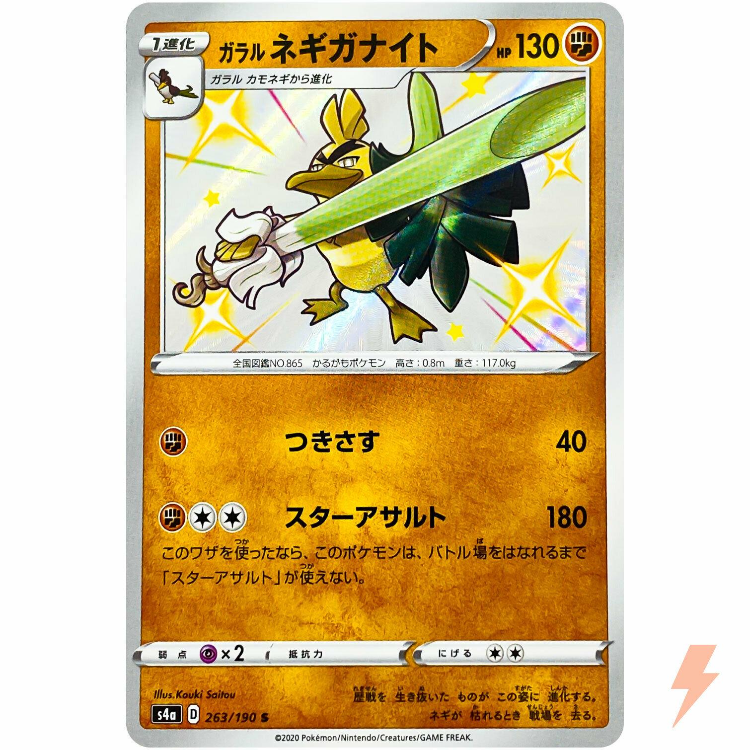 Shiny Star V