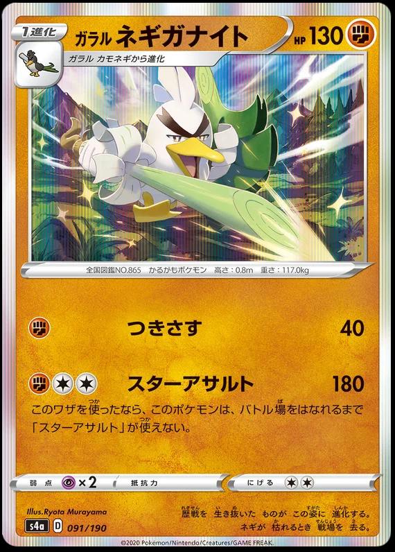 Shiny Star V
