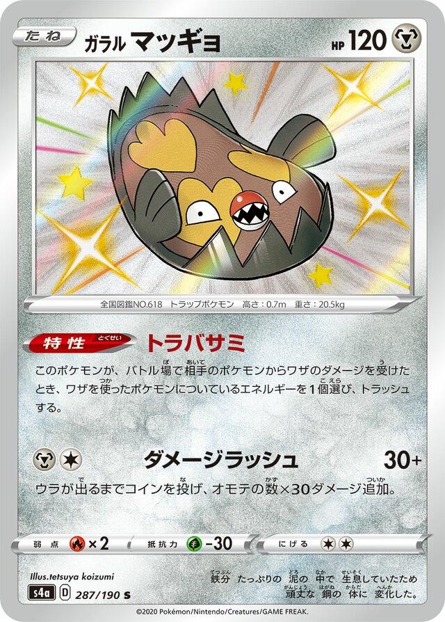 Shiny Star V