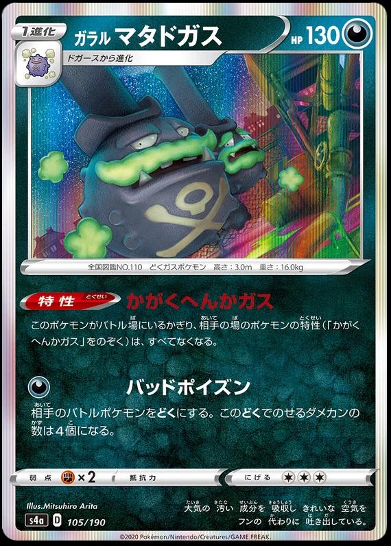 Shiny Star V