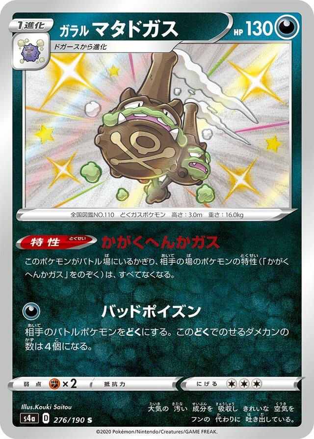 Shiny Star V