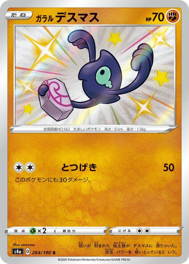 Shiny Star V