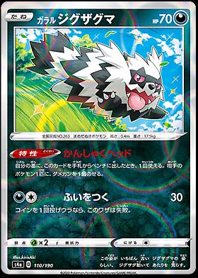 Shiny Star V
