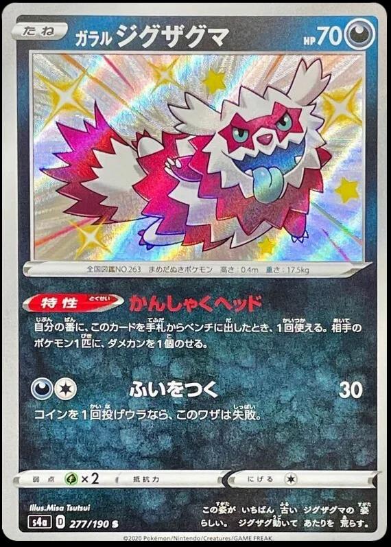 Shiny Star V