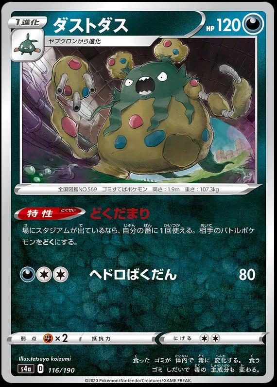 Shiny Star V
