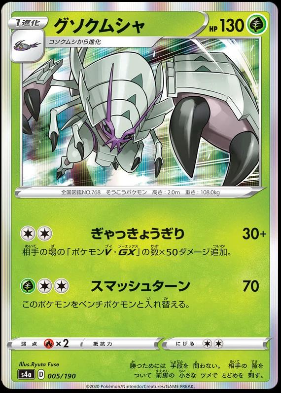 Shiny Star V