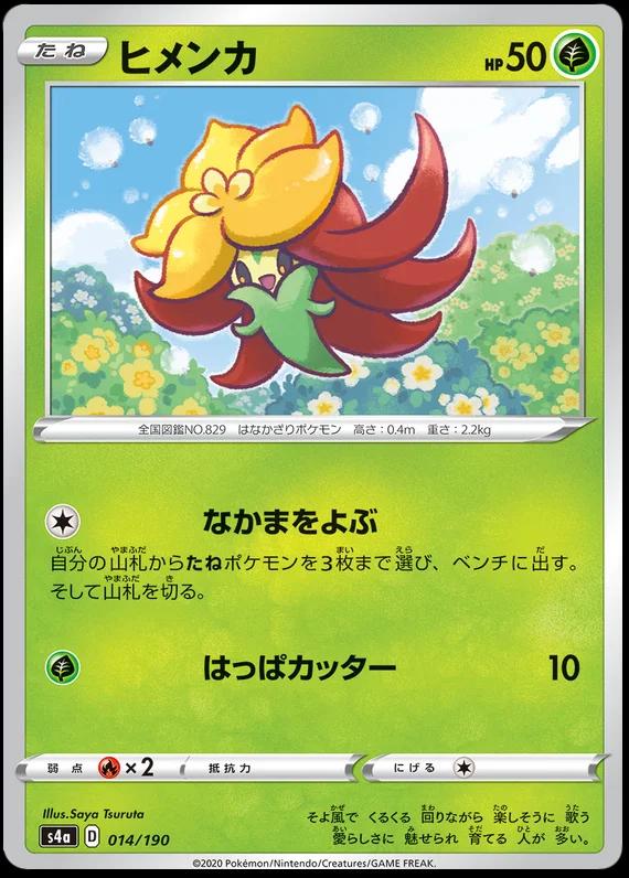Shiny Star V