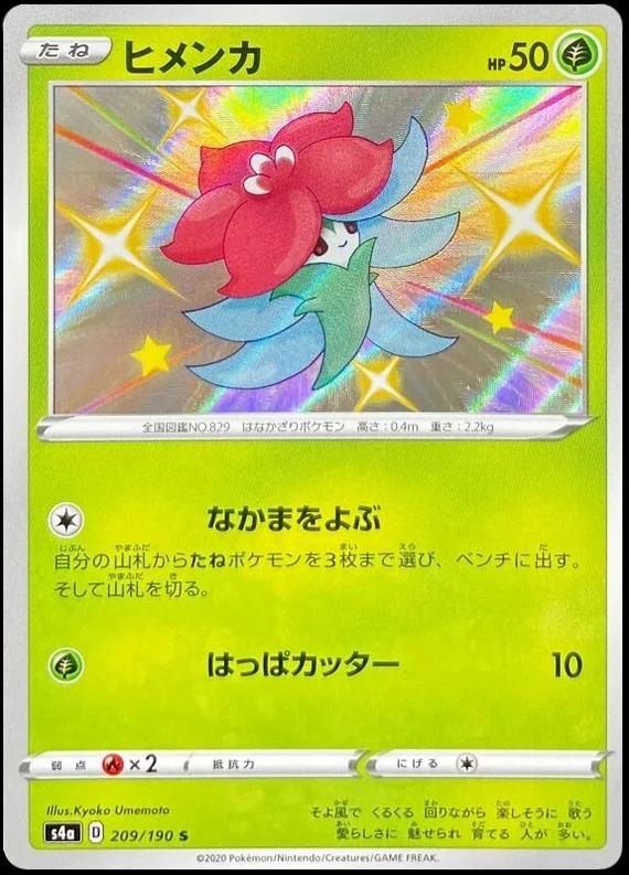 Shiny Star V