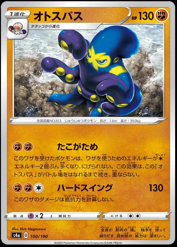 Shiny Star V