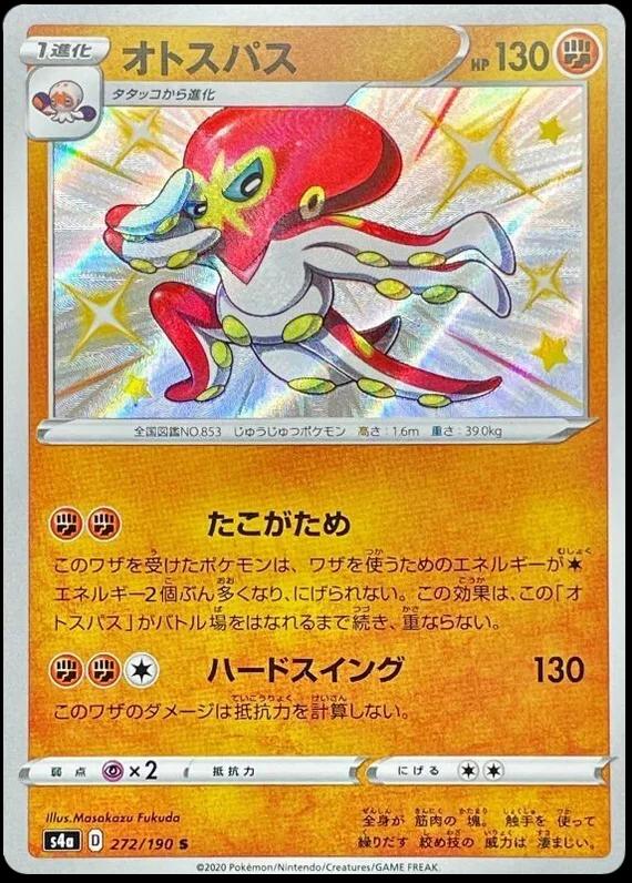 Shiny Star V
