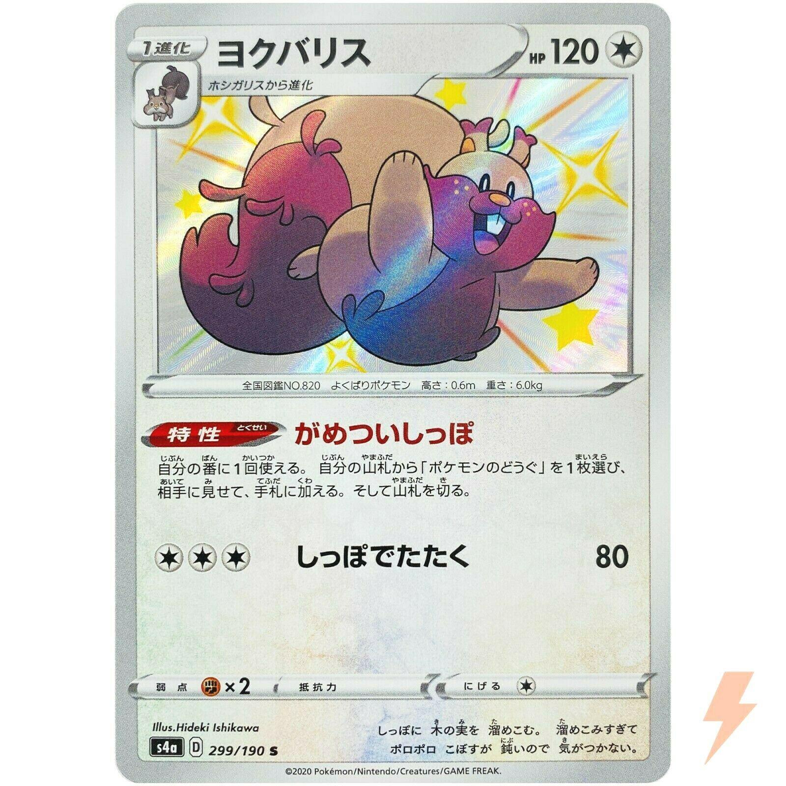 Shiny Star V