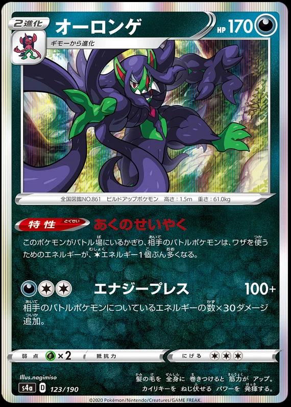 Shiny Star V