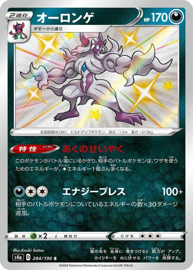 Shiny Star V