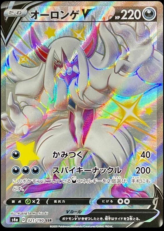 Shiny Star V