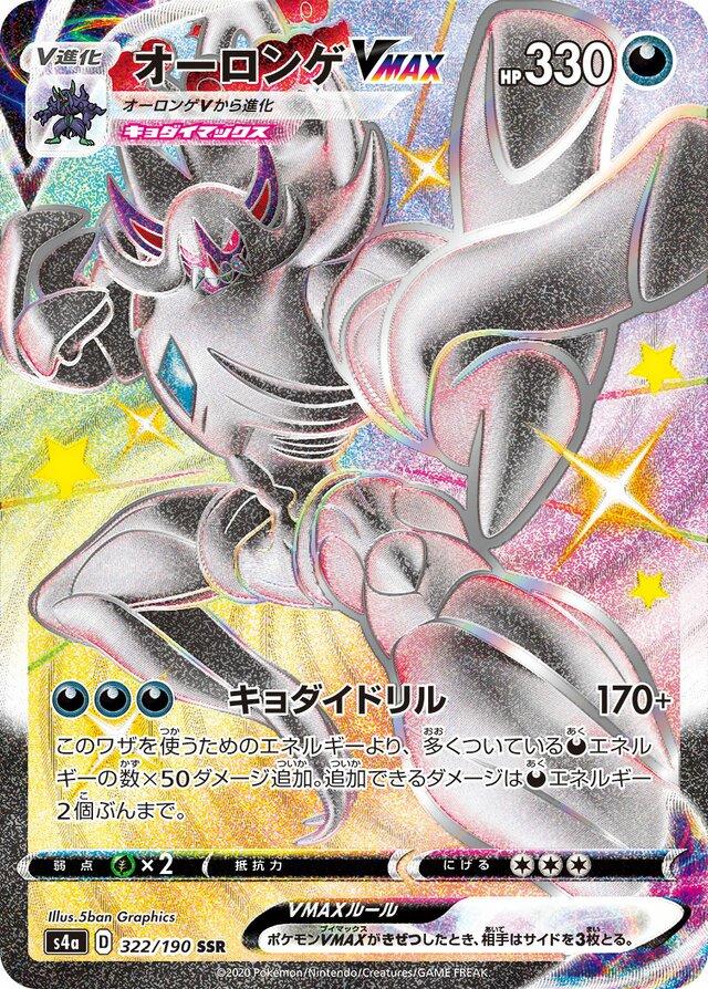 Shiny Star V