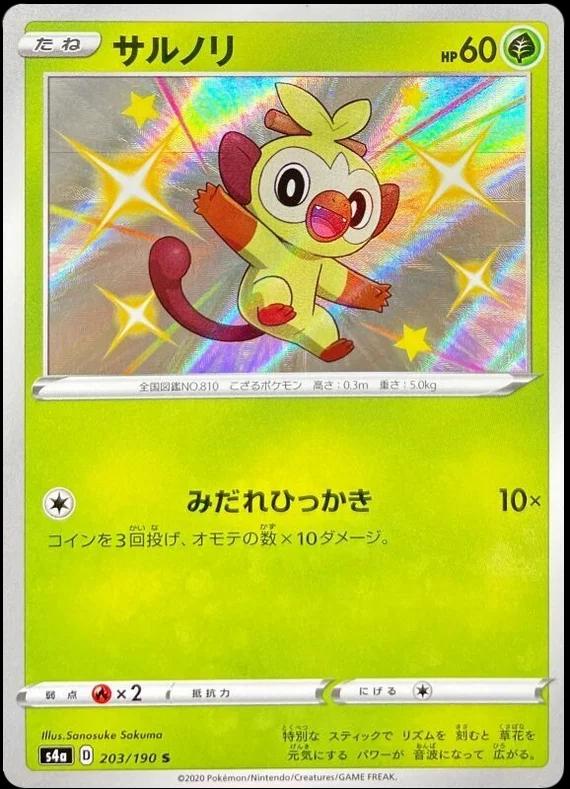 Shiny Star V