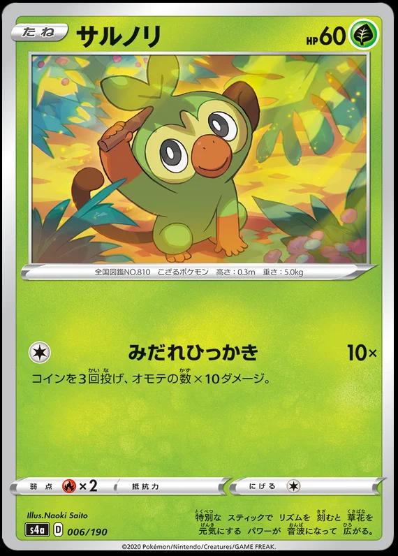 Shiny Star V