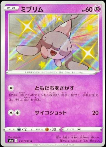 Shiny Star V