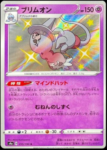 Shiny Star V