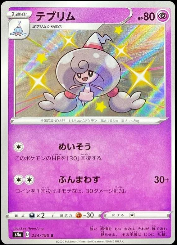 Shiny Star V