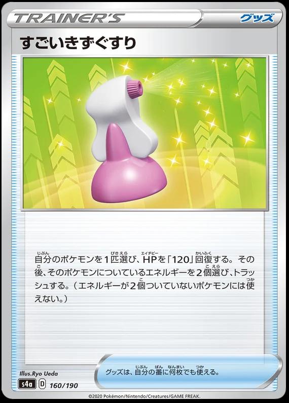 Shiny Star V