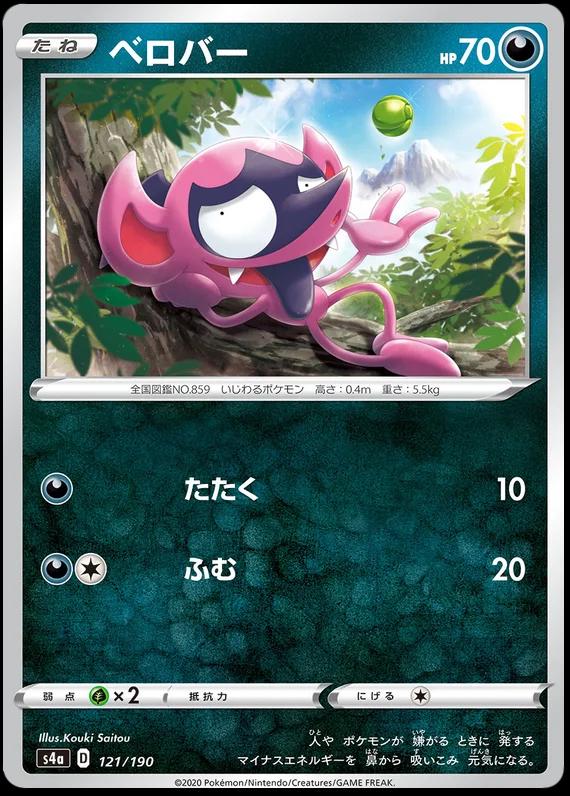 Shiny Star V