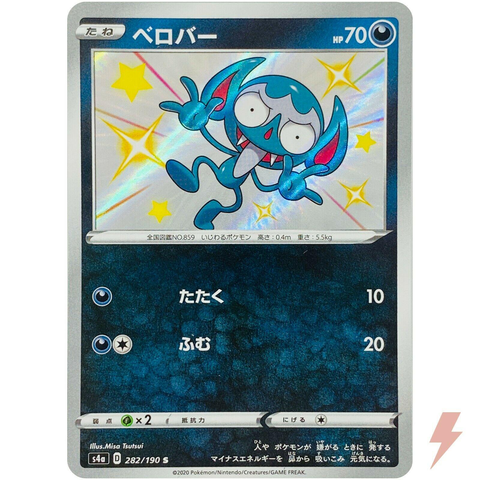 Shiny Star V